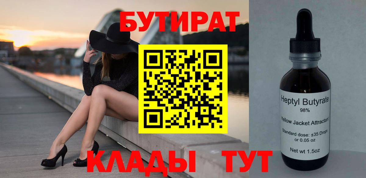 Туймазы  Бутират 99%  Вход с VPN 