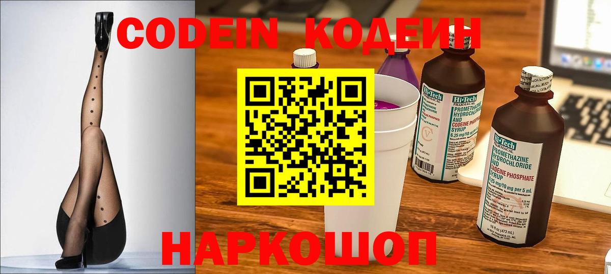 Туймазы  Кодеиновый сироп Lean напиток Lean (лин)  Вход с VPN 